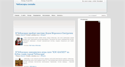 Desktop Screenshot of cheboksary.3goroda.ru